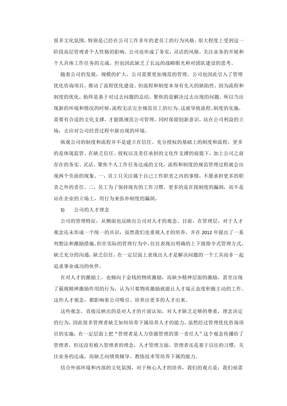 核心人才培养机制方案_第3页