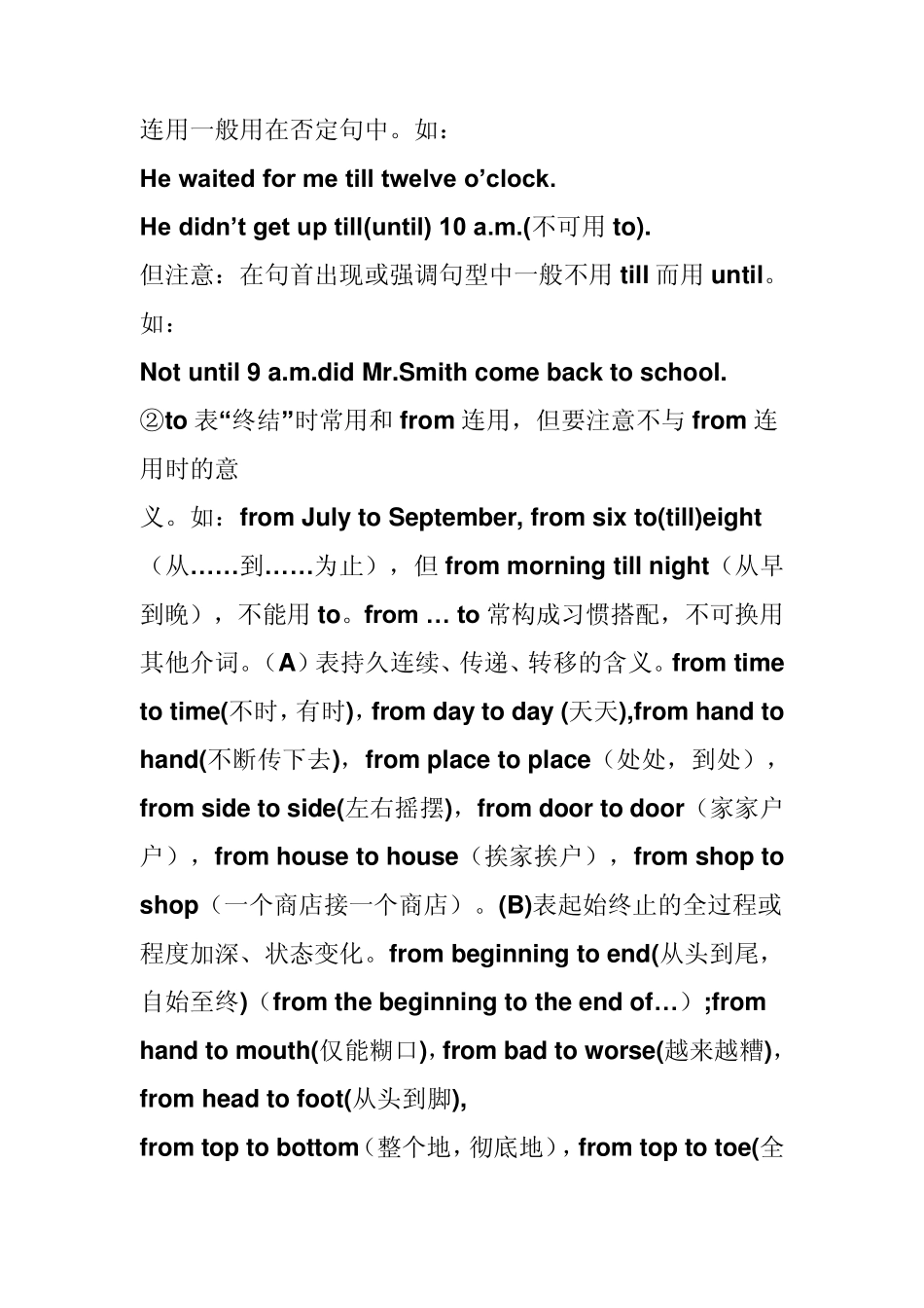 核心介词用法归纳与辨析_第3页