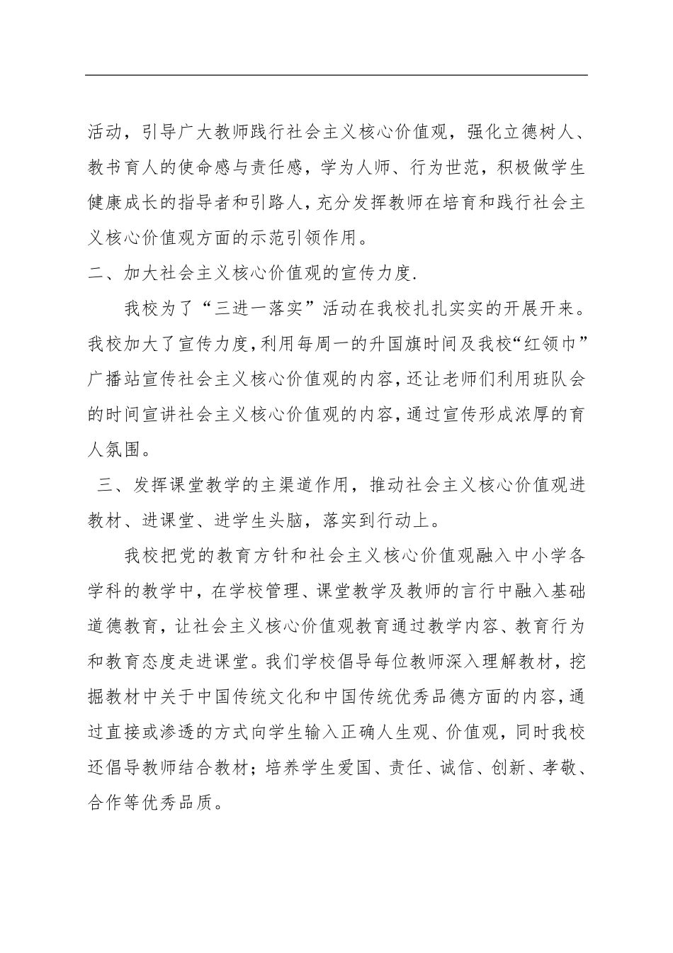 核心价值观进教材,进课堂,进头脑活动总结_第2页