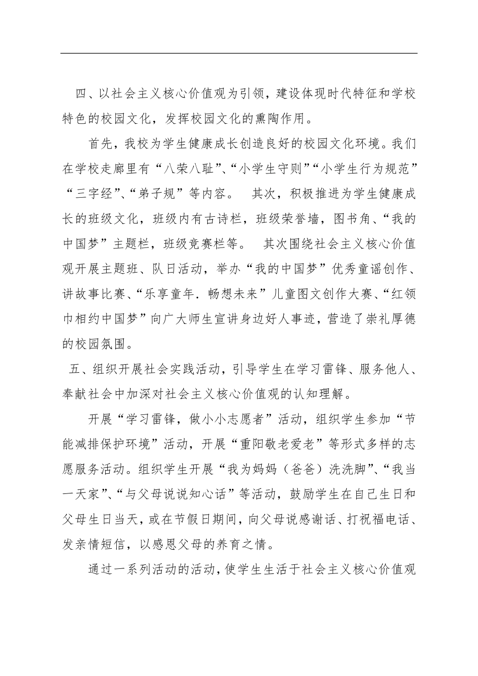 核心价值观进教材,进课堂,进头脑活动总结_第3页