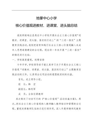 核心价值观进教材,进课堂,进头脑活动总结