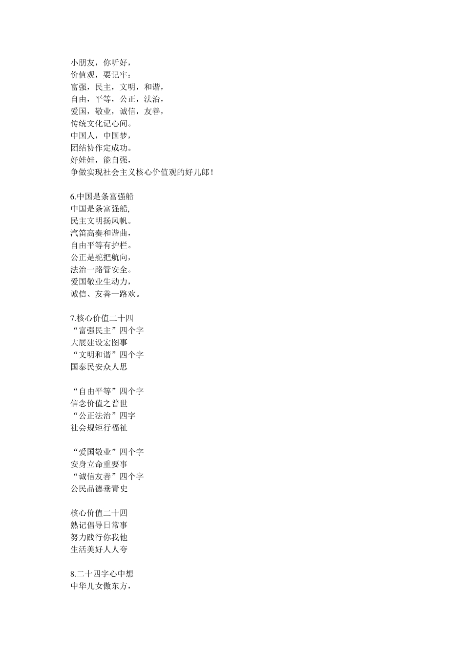 核心价值观童谣100首_第2页
