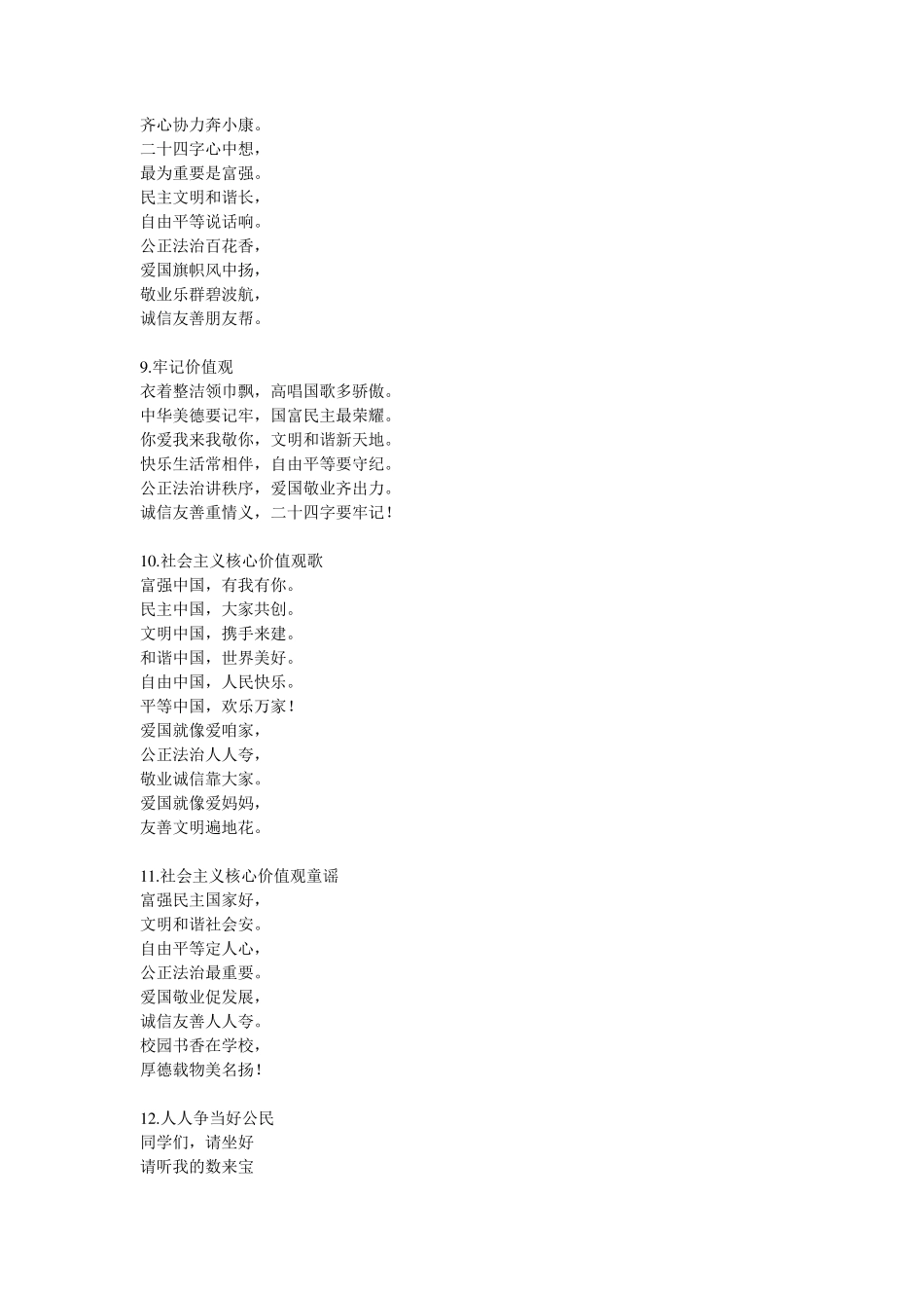 核心价值观童谣100首_第3页