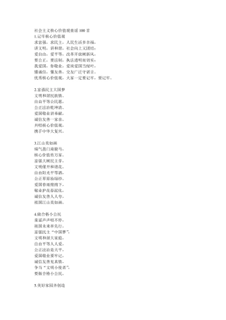 核心价值观童谣100首