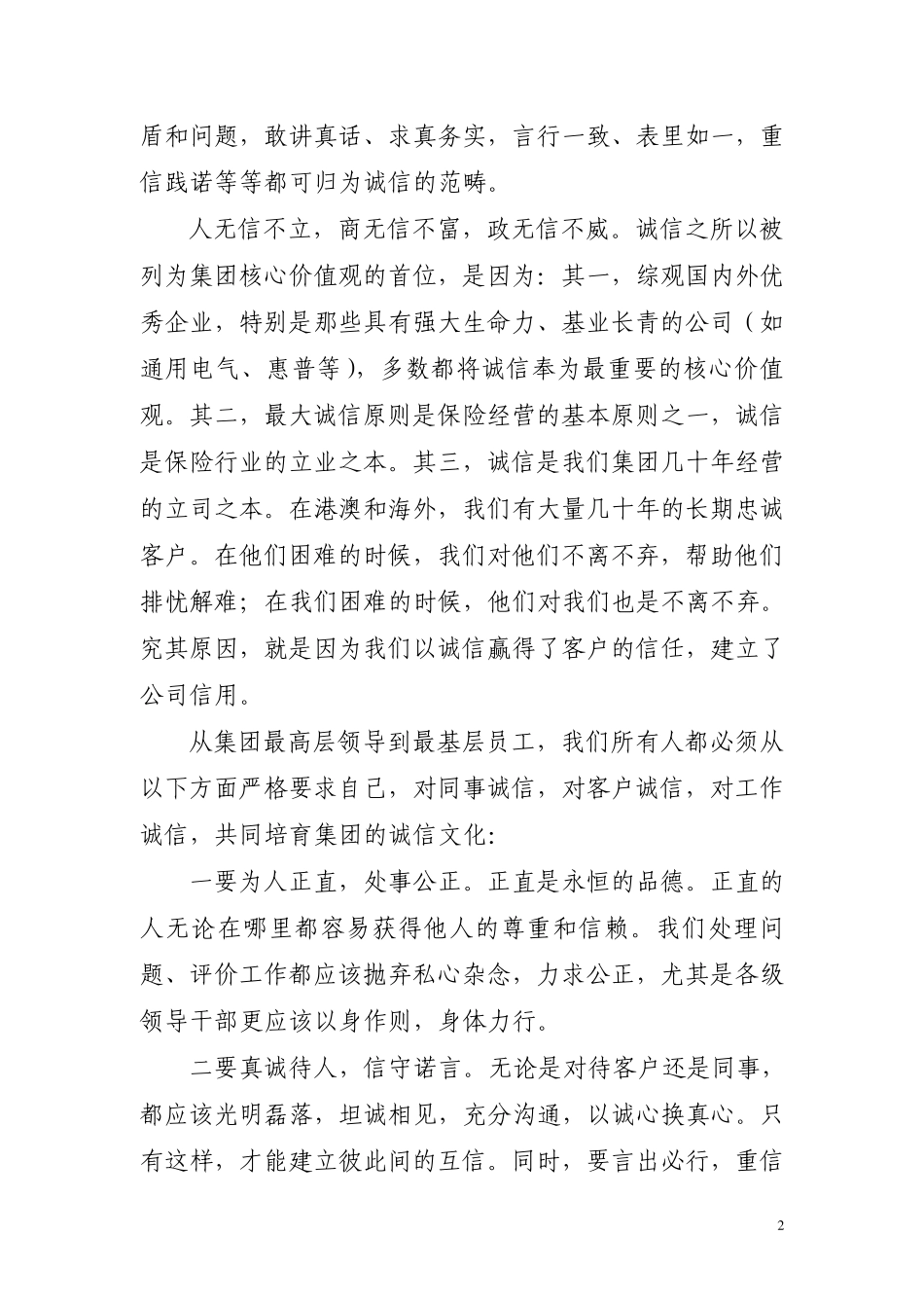 核心价值观释义_第2页