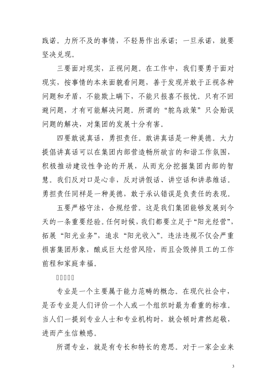 核心价值观释义_第3页