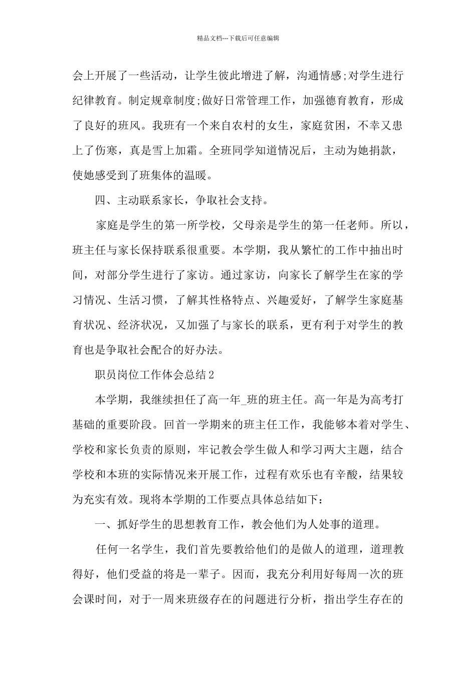 职员岗位工作体会总结范文_第2页