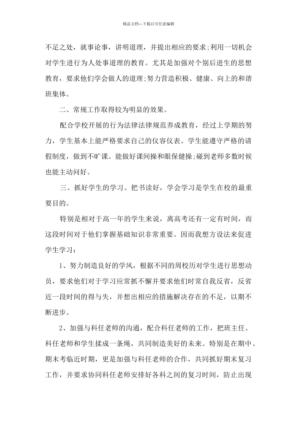 职员岗位工作体会总结范文_第3页