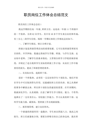 职员岗位工作体会总结范文