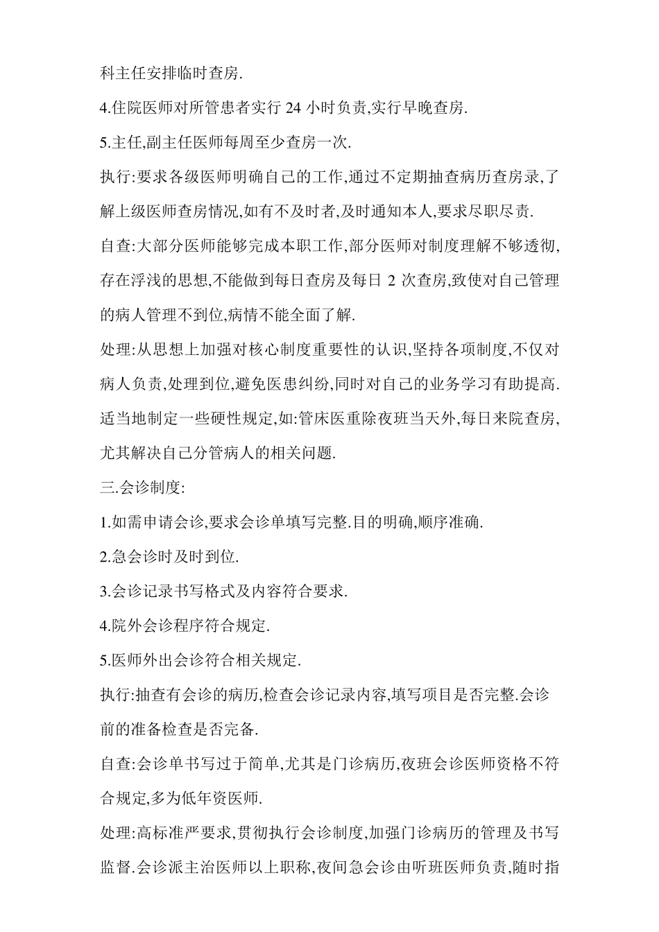 核心制度存在不足及改进_第2页