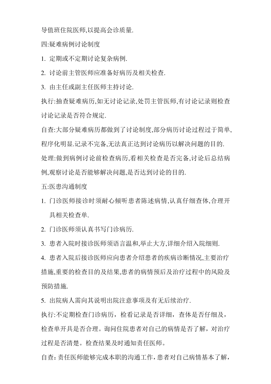 核心制度存在不足及改进_第3页