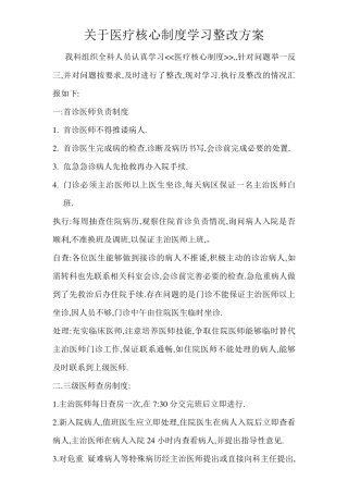 核心制度存在不足及改进
