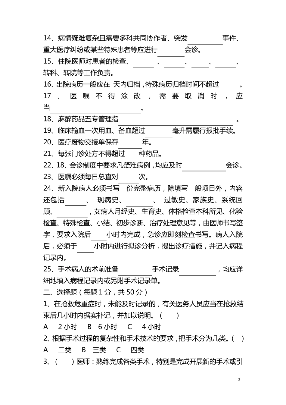 核心制度考试试题A卷_第2页