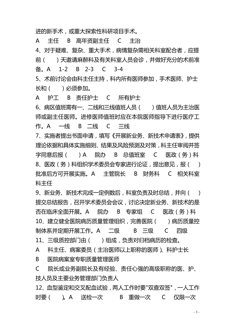 核心制度考试试题A卷_第3页