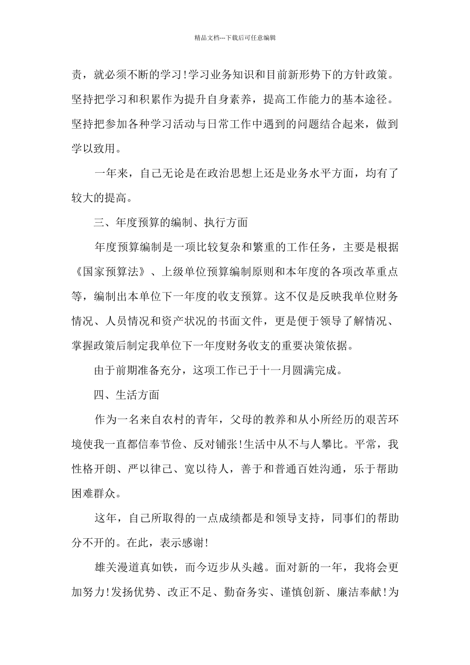 职员岗位工作心得收获五篇_第2页