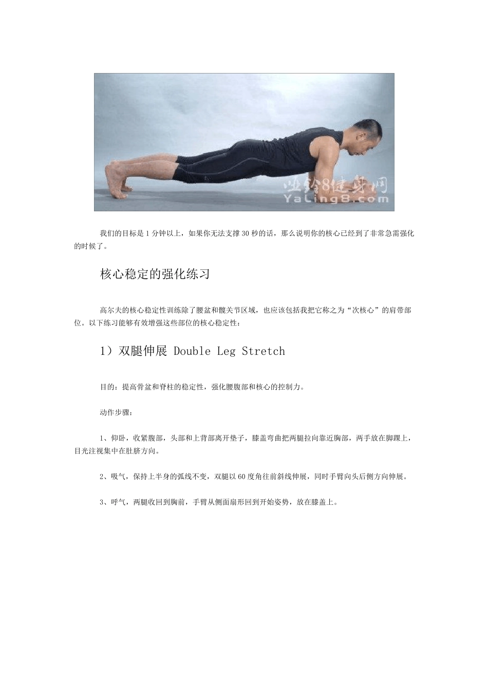 核心力量训练_第3页