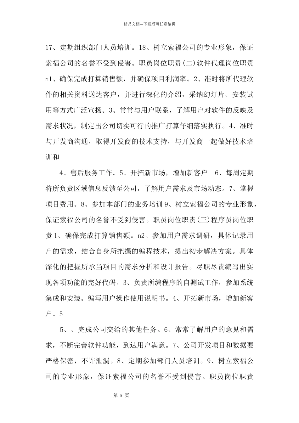 职员岗位职责_第2页