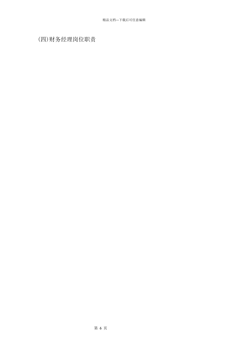 职员岗位职责_第3页