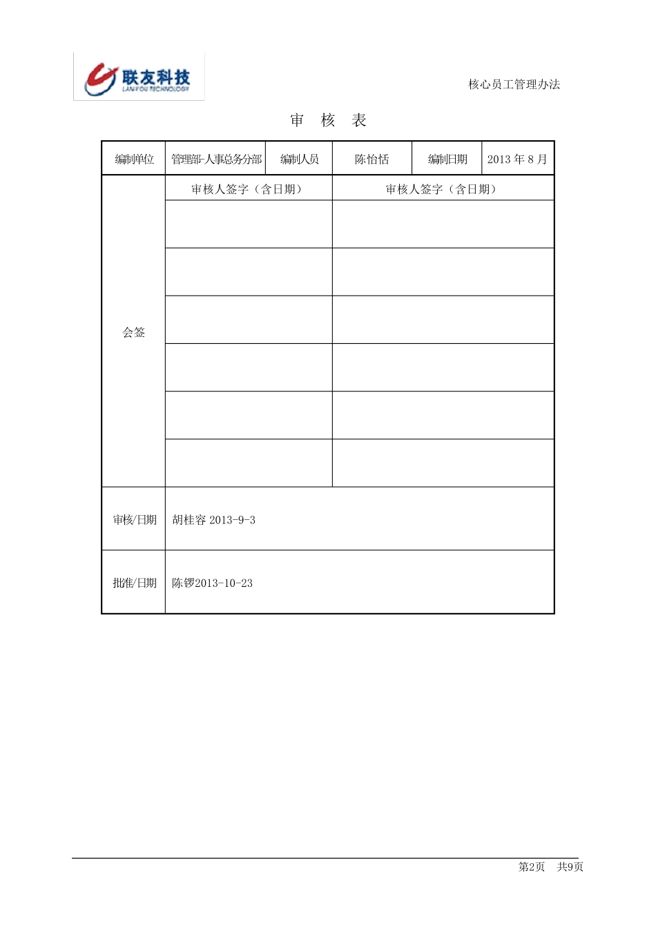核心员工管理办法_第2页