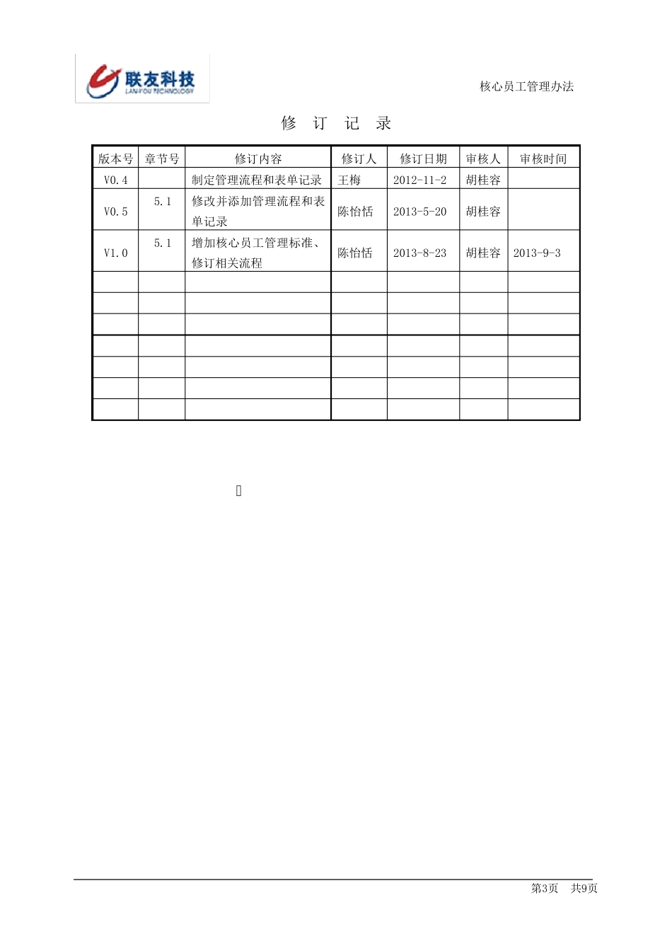 核心员工管理办法_第3页