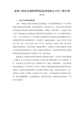 核心平台三版介绍