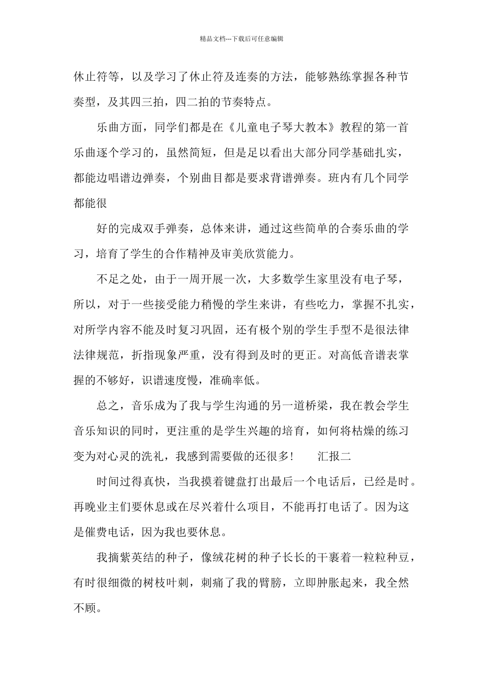 职员年度工作汇报_第2页