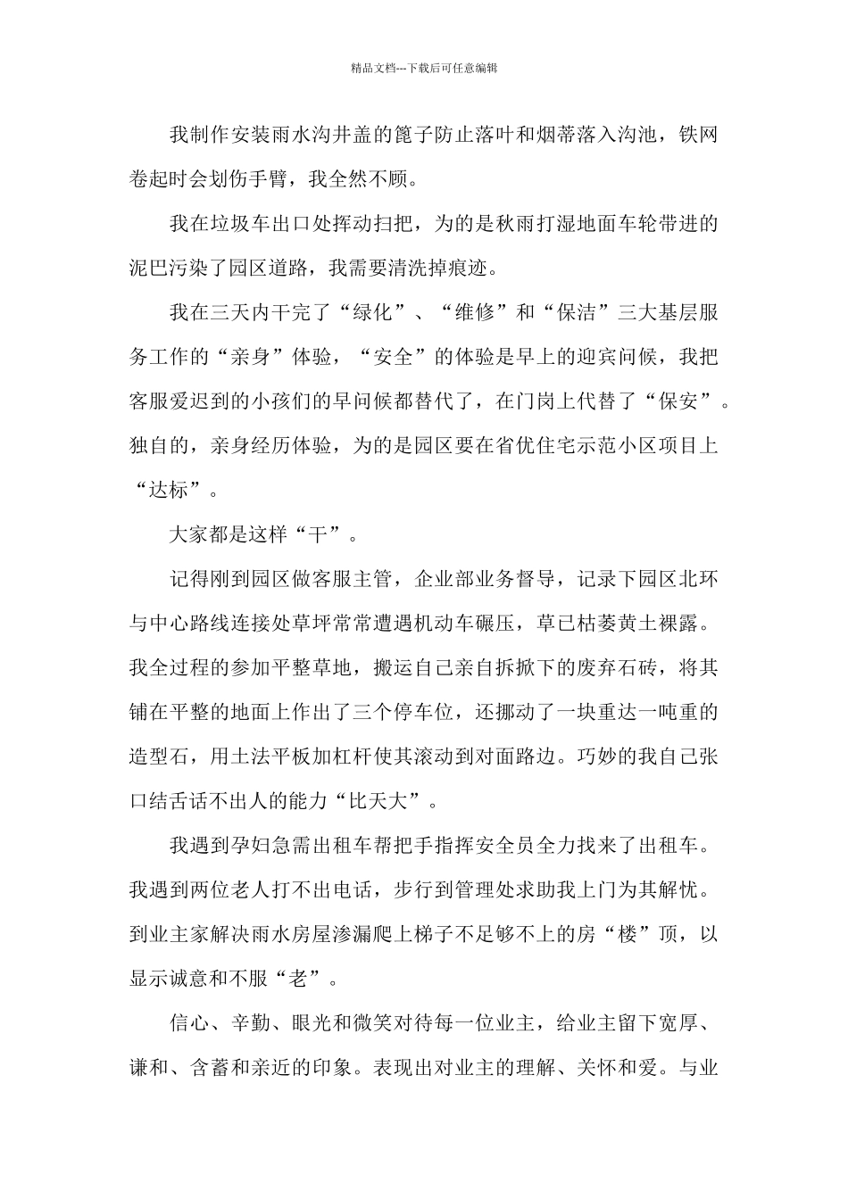 职员年度工作汇报_第3页