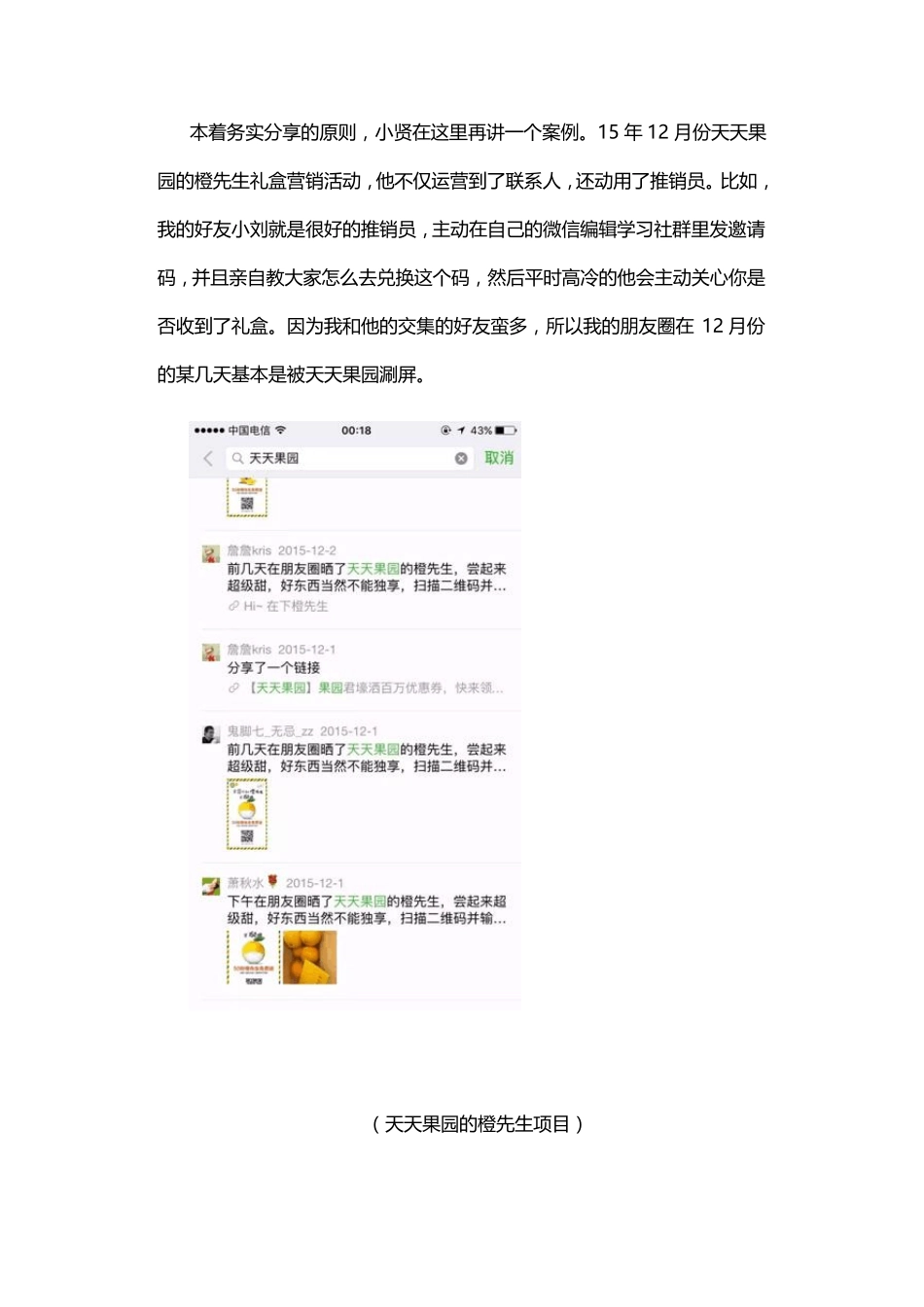 核心用户获取和运营策略(内含小红书、在行案例)_第3页