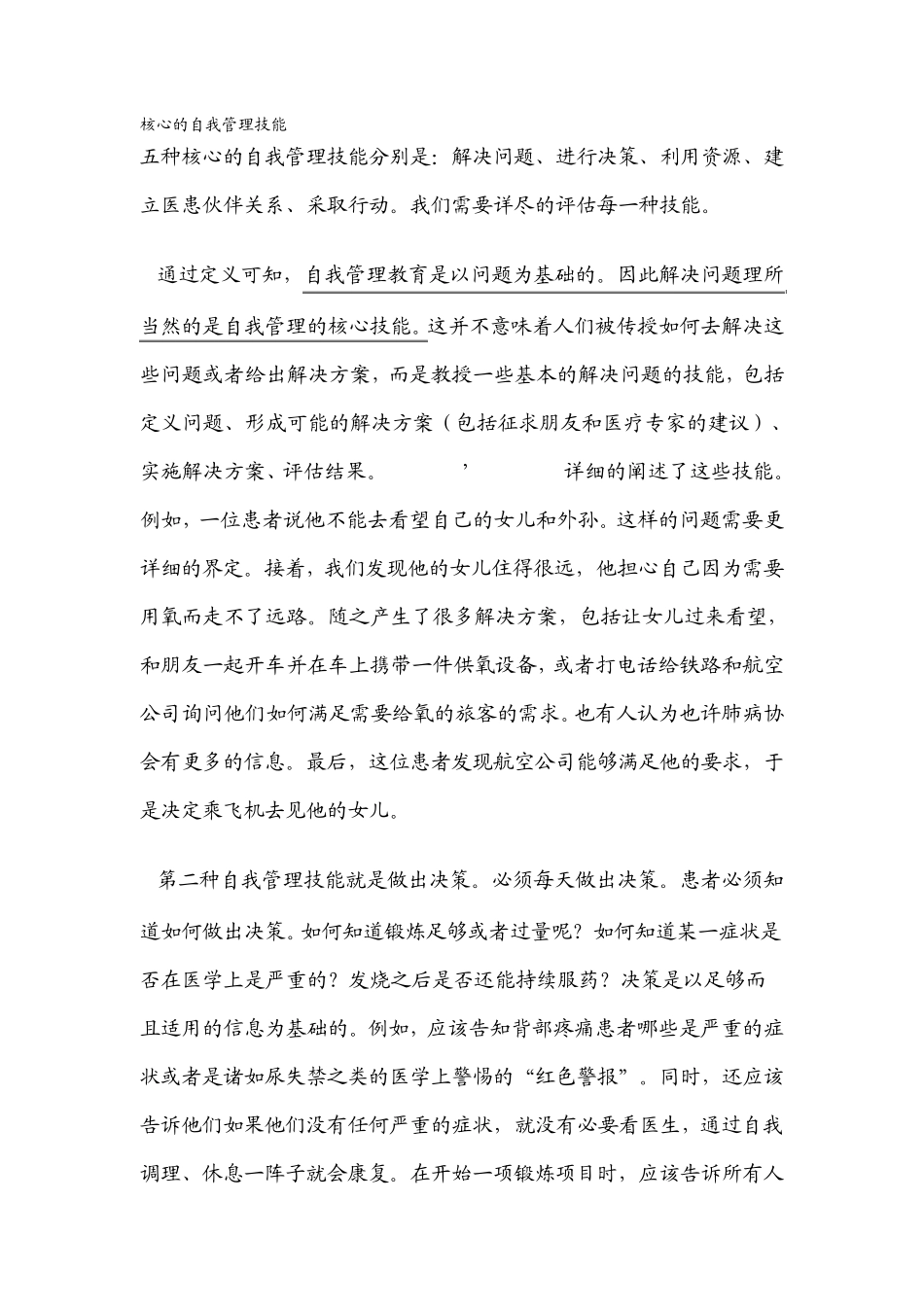 核心的自我管理技能_第1页