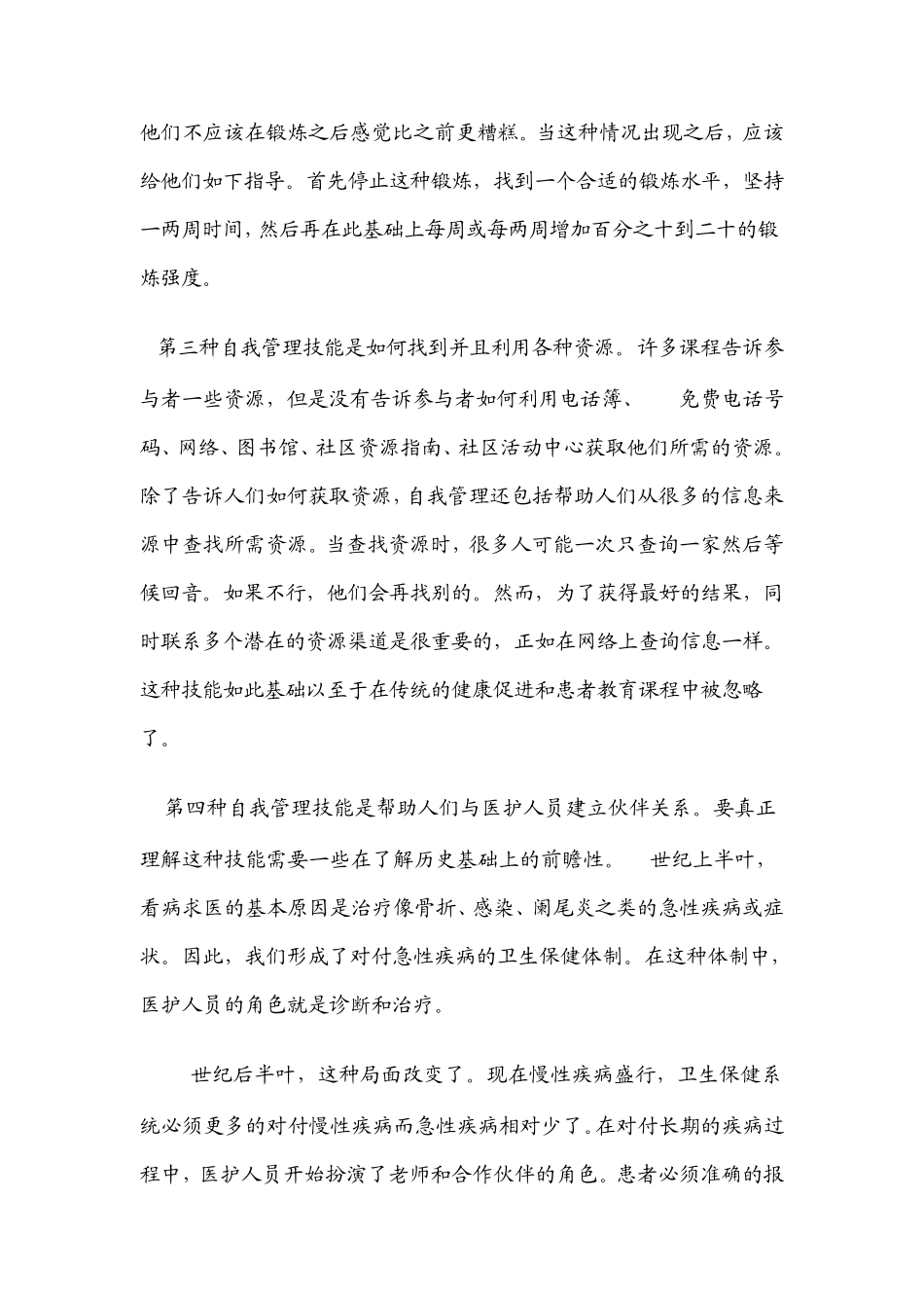 核心的自我管理技能_第2页