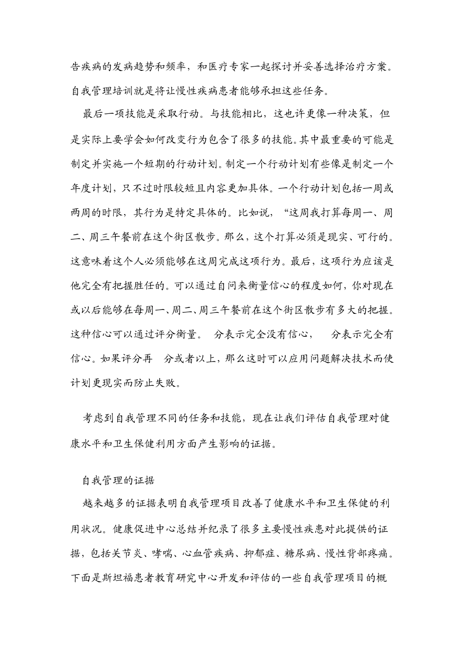 核心的自我管理技能_第3页