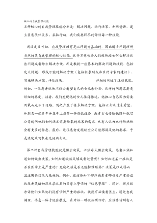 核心的自我管理技能