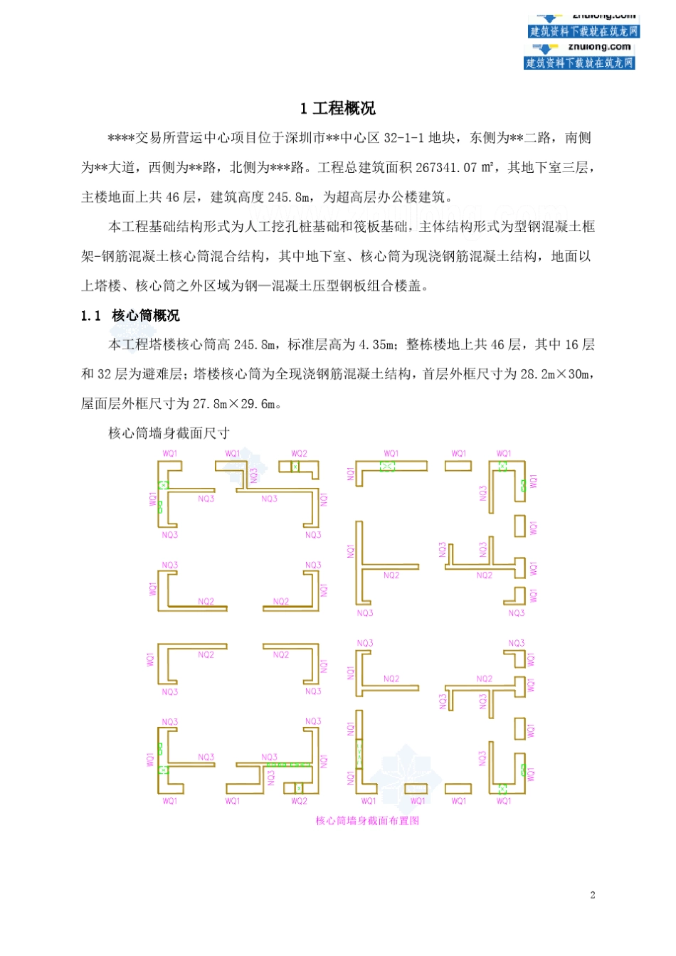 核心筒液压爬模施工方案(JFYM100型爬模架)_第2页
