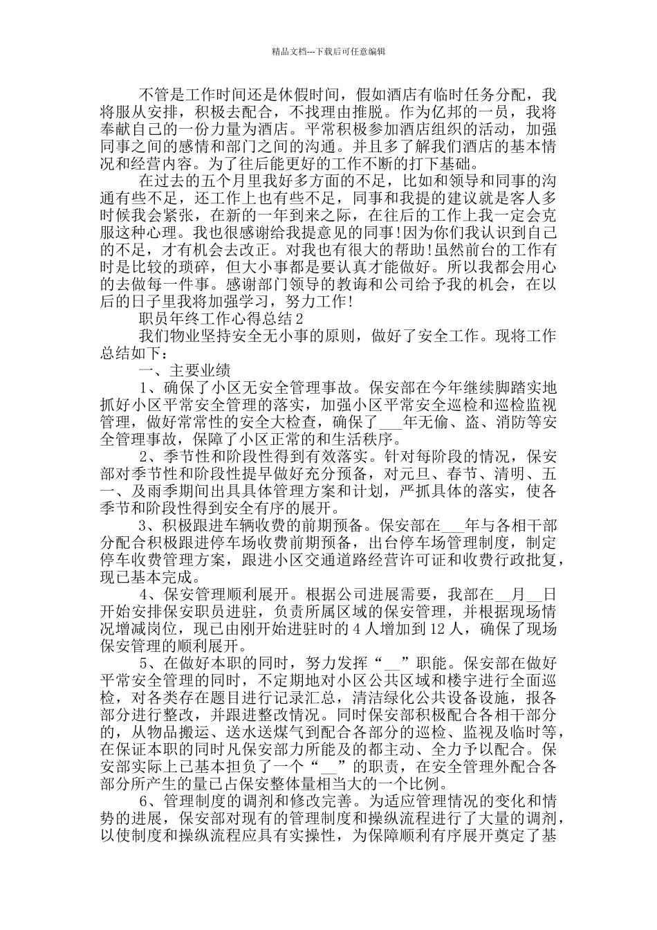 职员年终工作心得总结_第2页