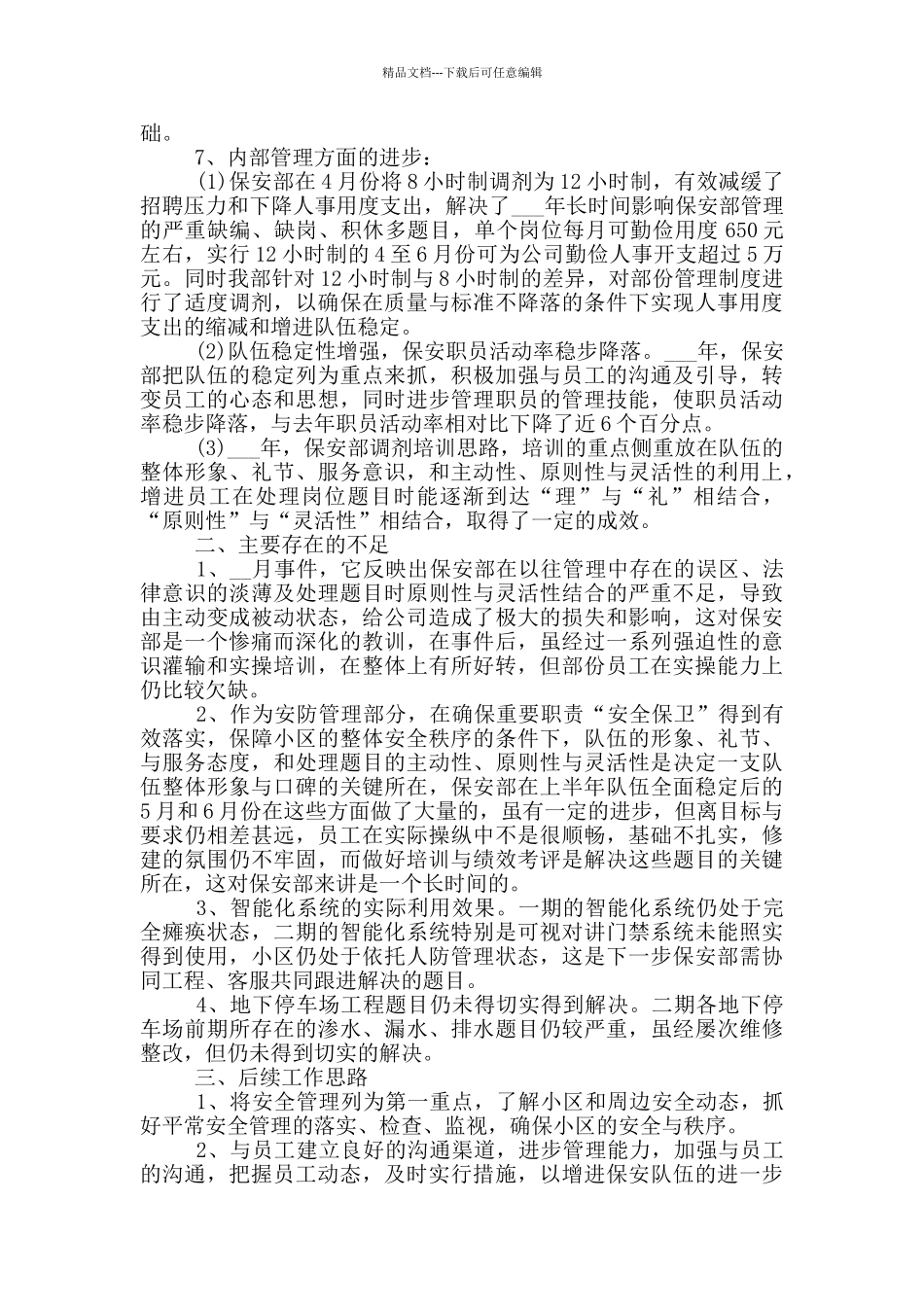 职员年终工作心得总结_第3页