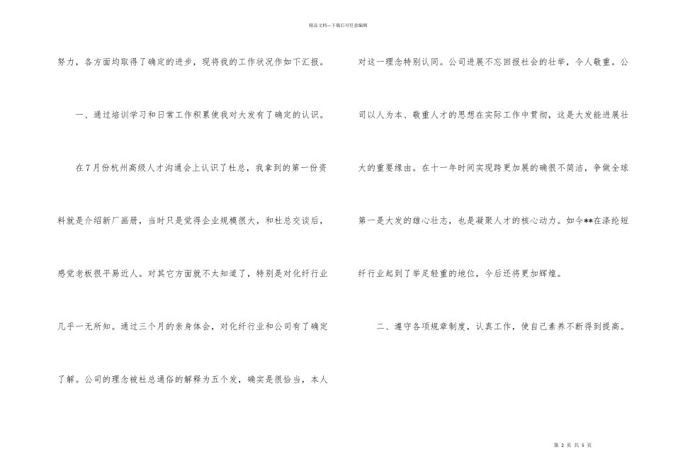 职员年度考核总结_第2页