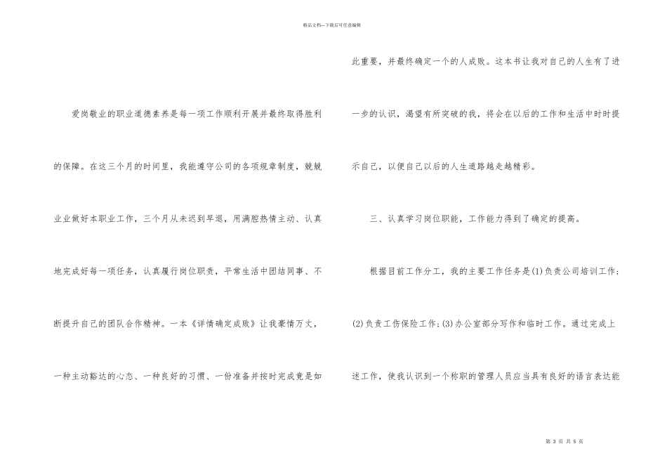 职员年度考核总结_第3页