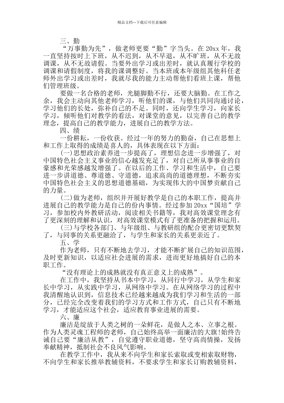 职员年度述职报告材料5篇_第2页