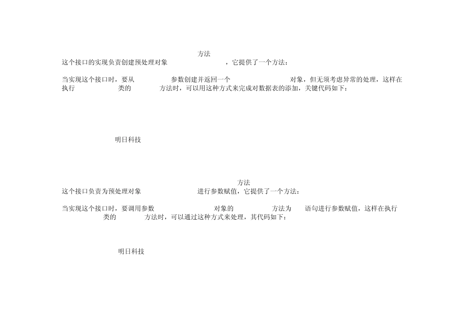 核心类JdbcTemplate实现JDBC操作_第2页