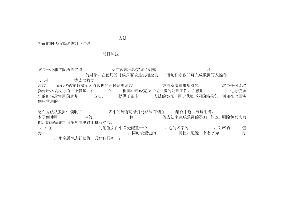 核心类JdbcTemplate实现JDBC操作_第3页