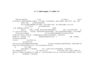 核心类JdbcTemplate实现JDBC操作