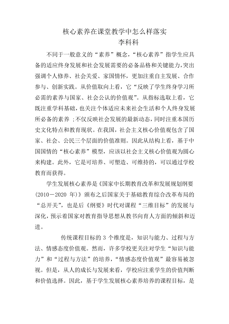 核心素养在课堂教学中怎么样落实_第1页