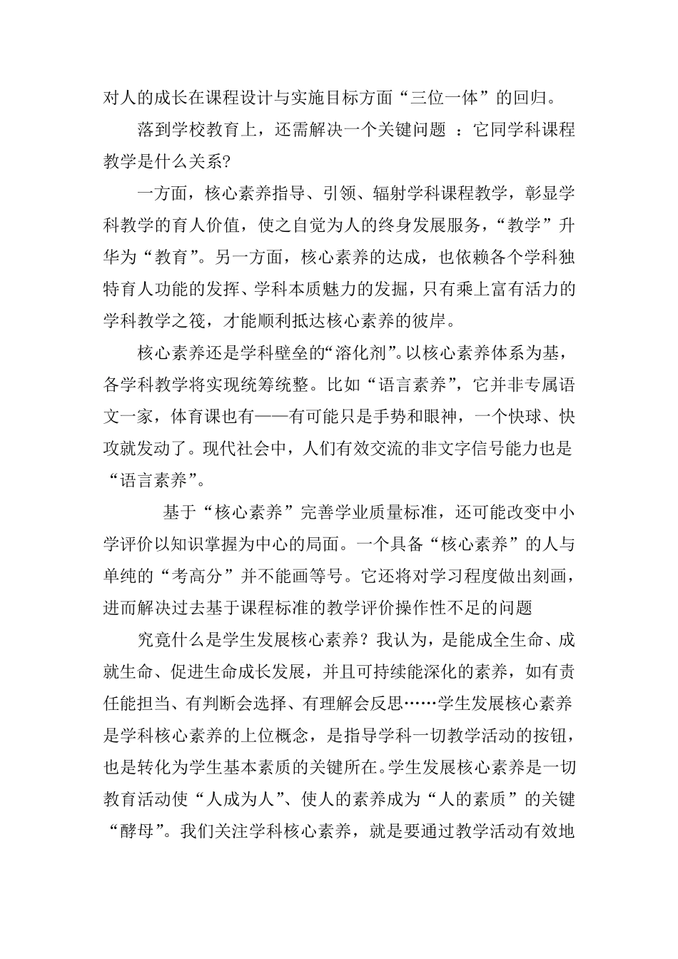 核心素养在课堂教学中怎么样落实_第2页