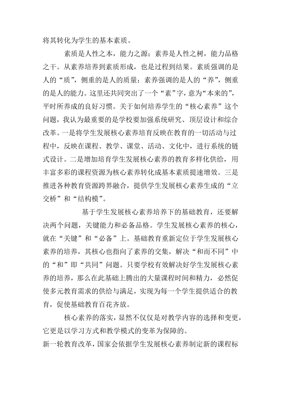 核心素养在课堂教学中怎么样落实_第3页