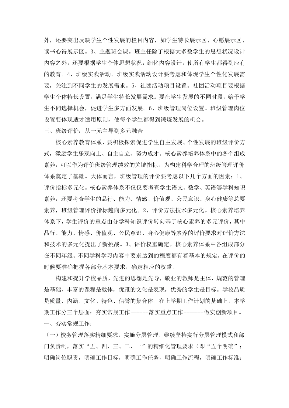 核心素养促进班级管理_第2页