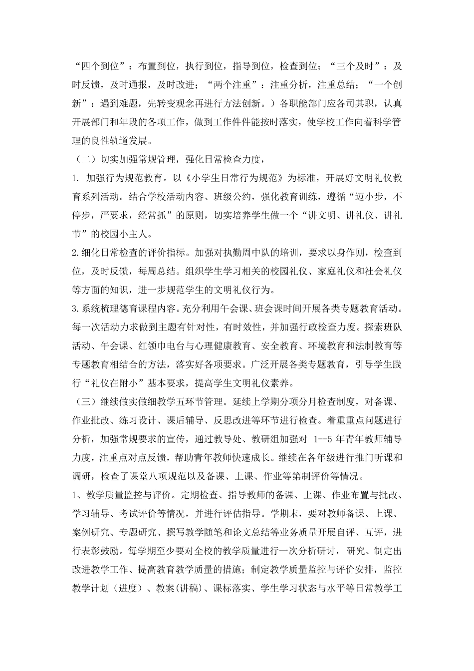 核心素养促进班级管理_第3页