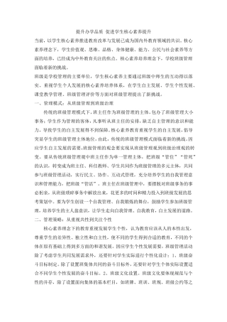 核心素养促进班级管理