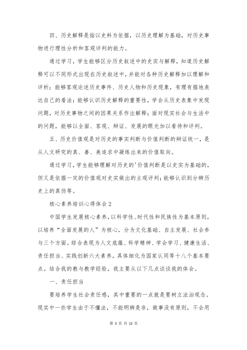 核心素养培训心得体会_第3页