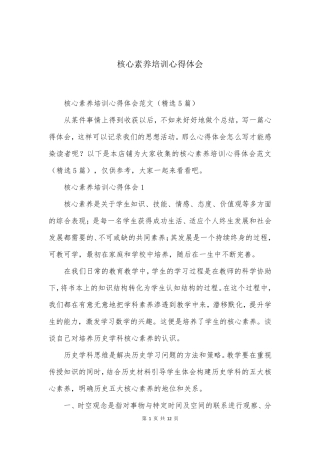 核心素养培训心得体会