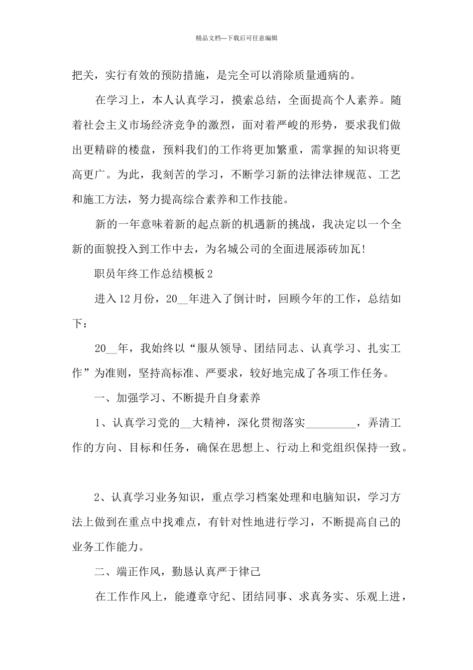 职员年终工作总结模板_第2页